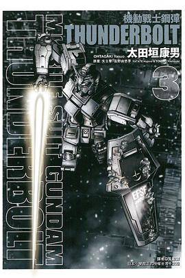 机动战士钢弹 THUNDERBOLT 03_百度百科