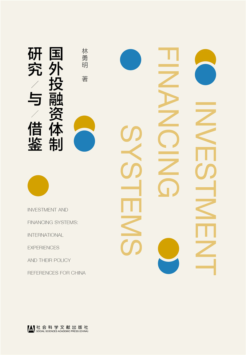 与借鉴》是2018年10月社会科学文献出版社出版的图书,作者是林勇明