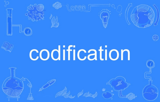 codification_百度百科