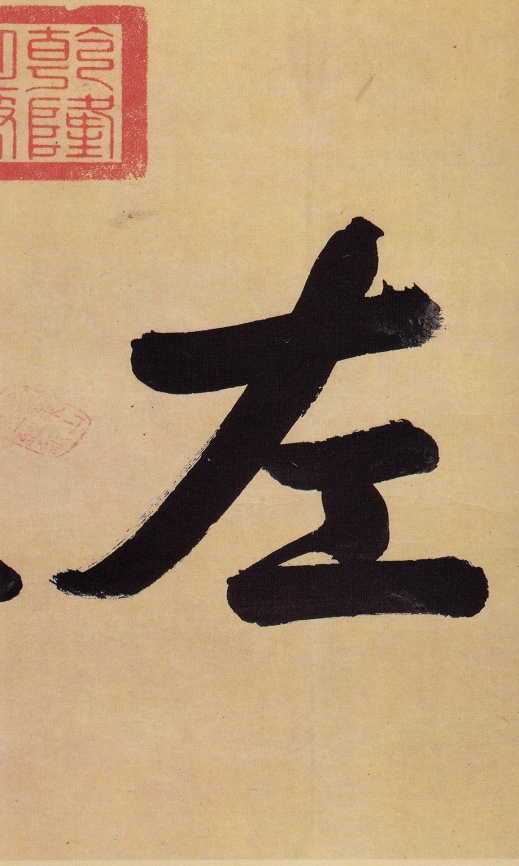 王珣与他的《伯远帖》_百科TA说