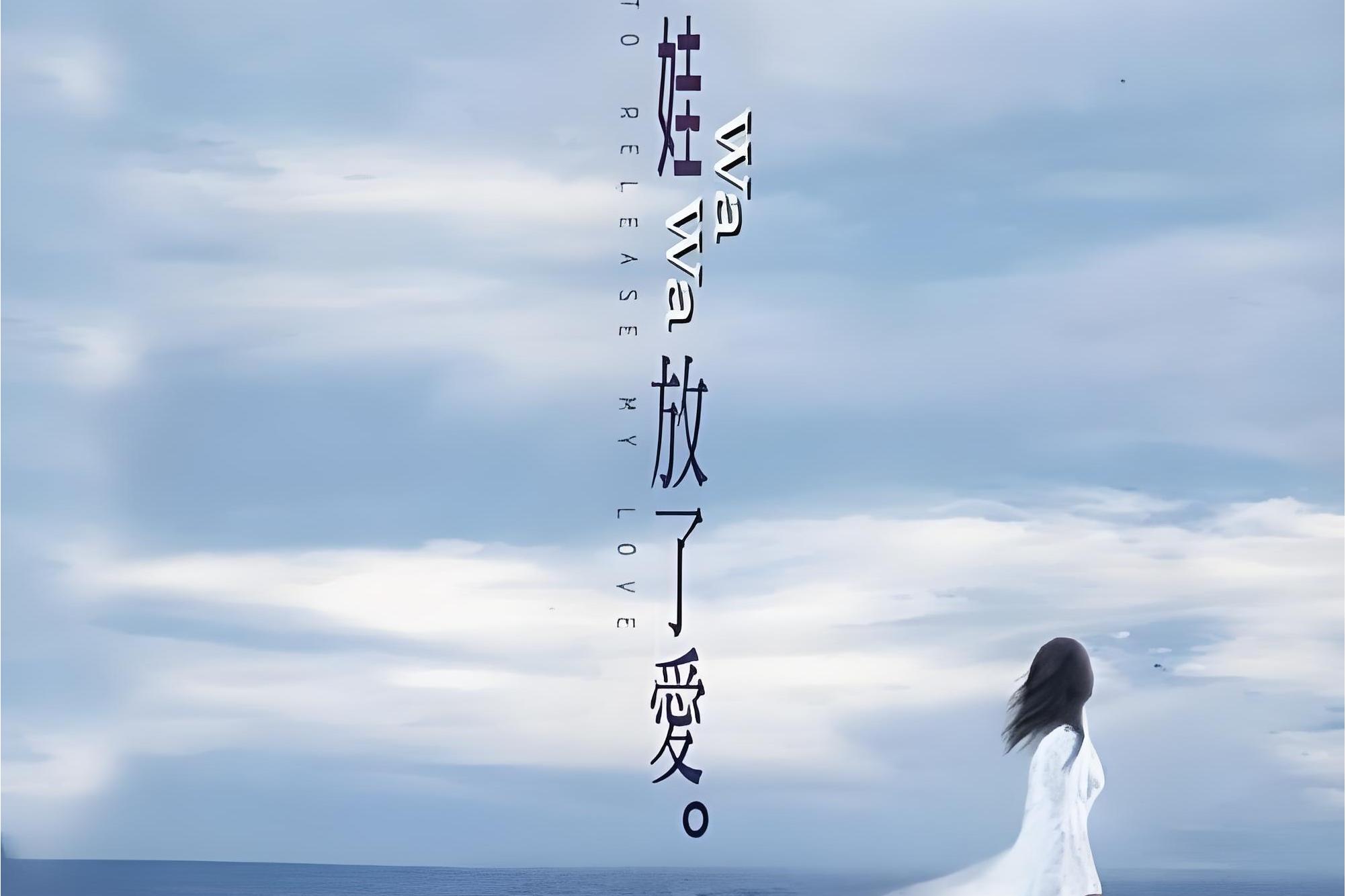 歌曲爱(歌曲爱你)