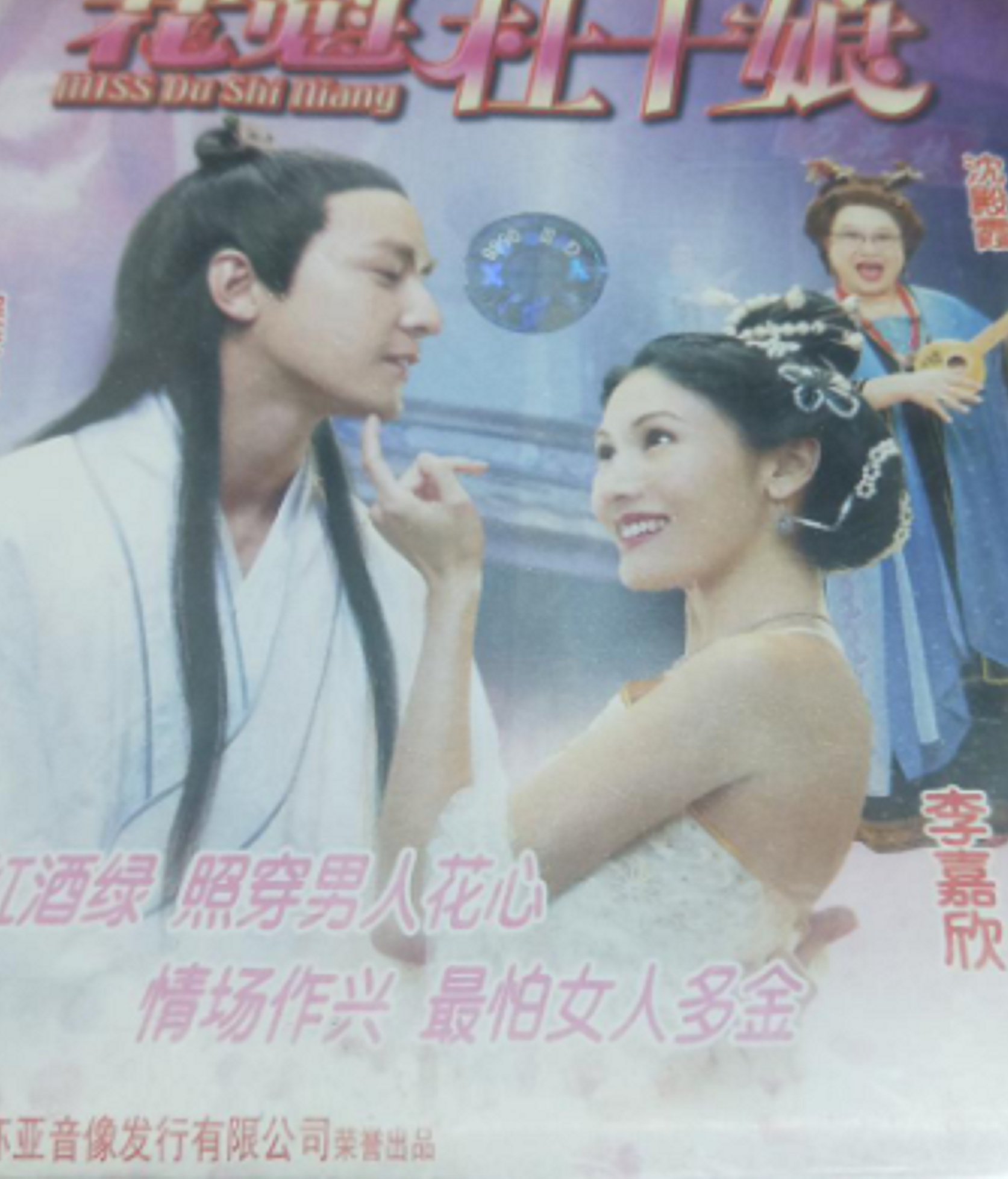花魁杜十娘(vcd)