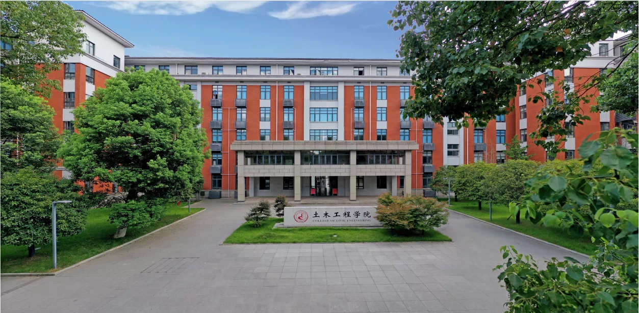 湖南大学土木工程学院