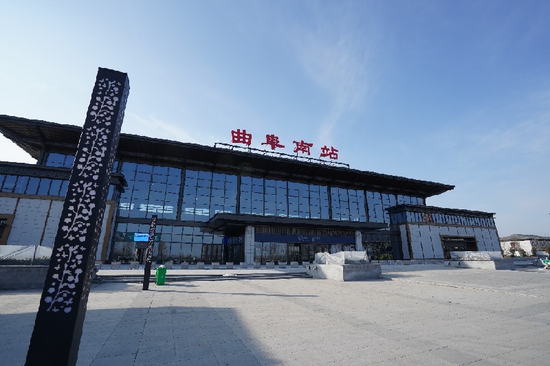 曲阜南站