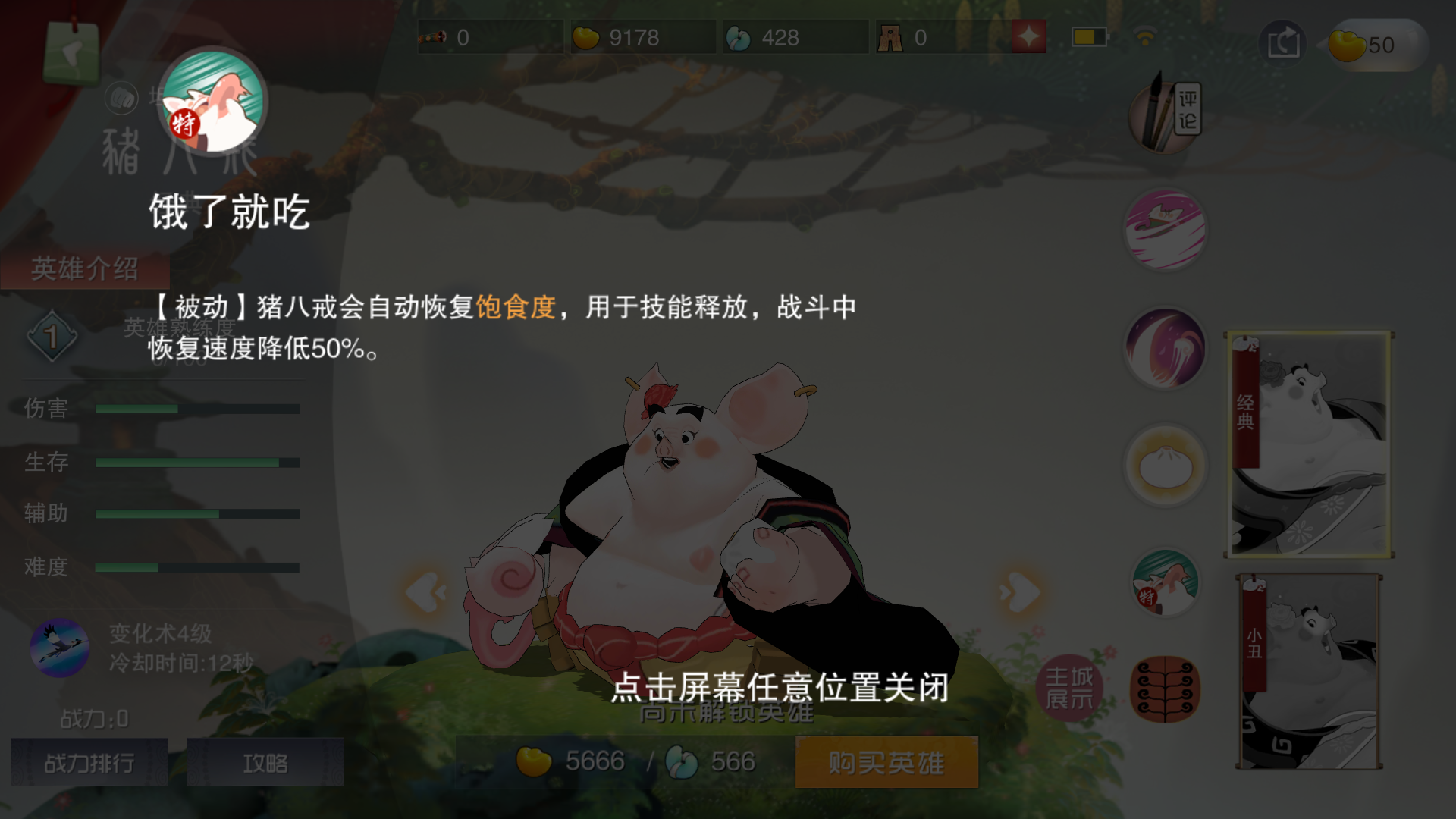 猪八戒
