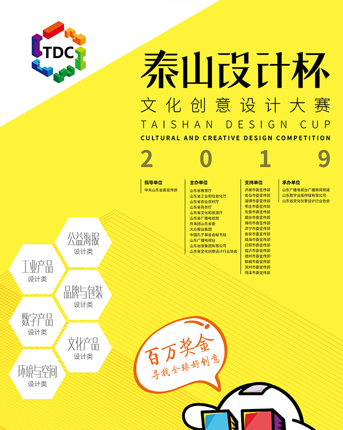 第2届"泰山设计杯"文化创意设计大赛