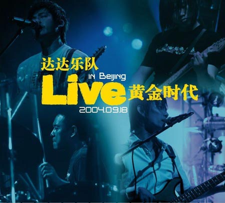  p>《黄金时代》是 a target="_blank" href="/item/达达乐队">达达