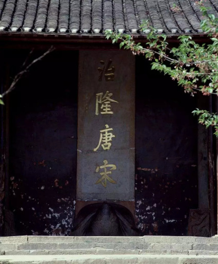 明孝陵康熙帝御笔“治隆唐宋”碑