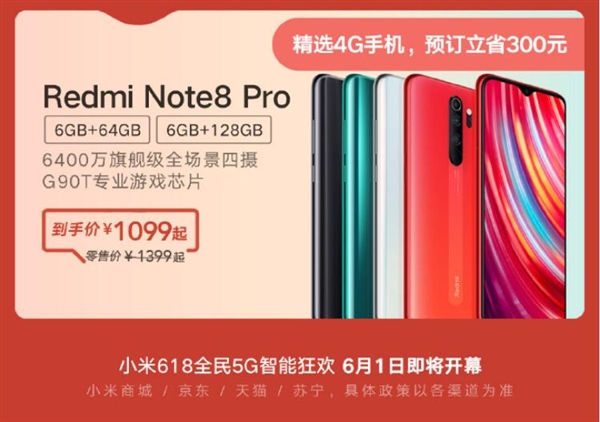 NFC进入千元时代 Redmi Note 8 Pro 618到手价1099元_百科TA说