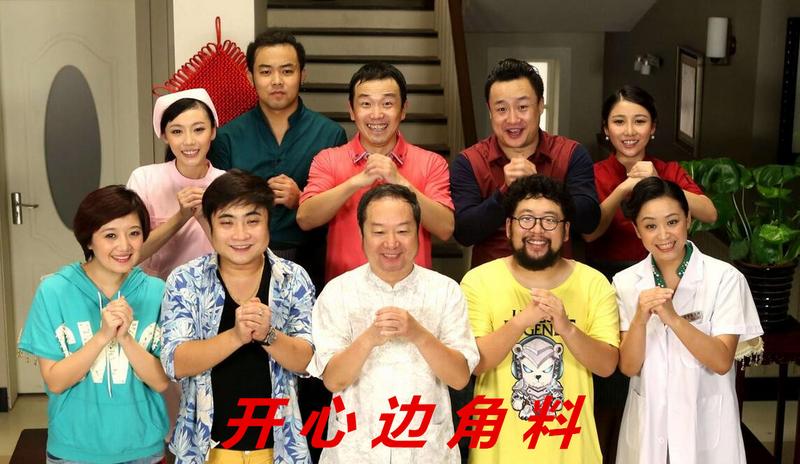  p>《开心边角料》是林柯执导的都市情景喜剧,由 a target="_blank"