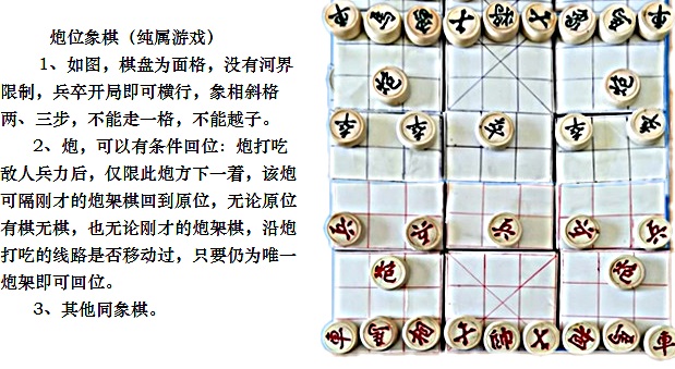 炮位象棋
