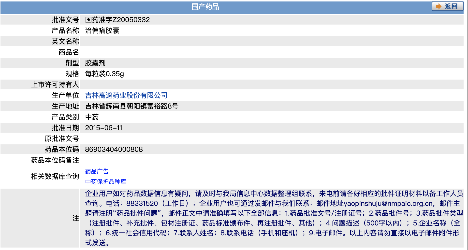 大峻治偏痛胶囊