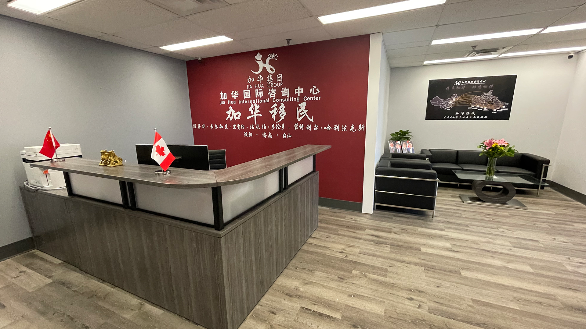 辽宁省加华移民中介服务有限公司