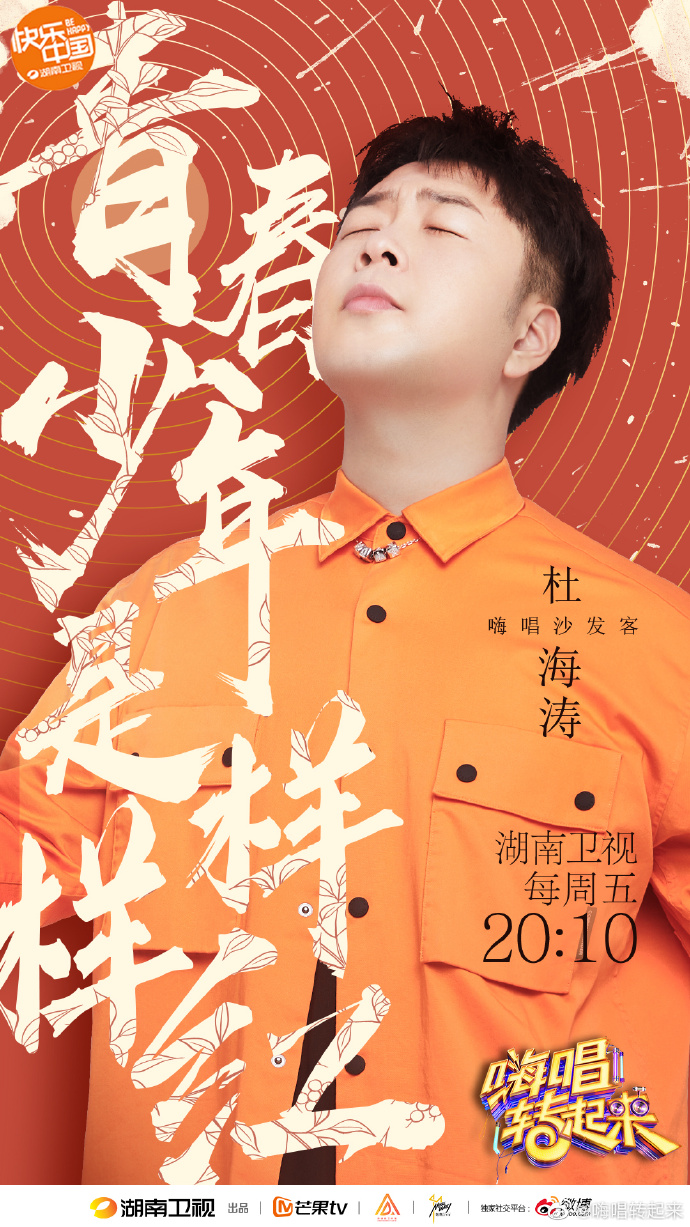 嗨唱转起来第二季