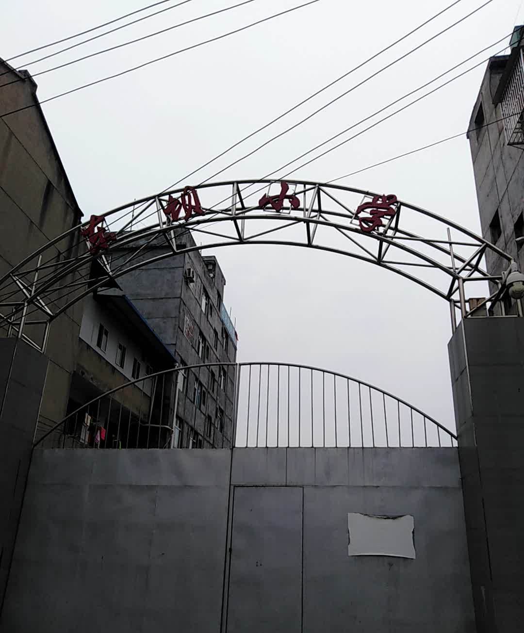 汉滨区东坝小学