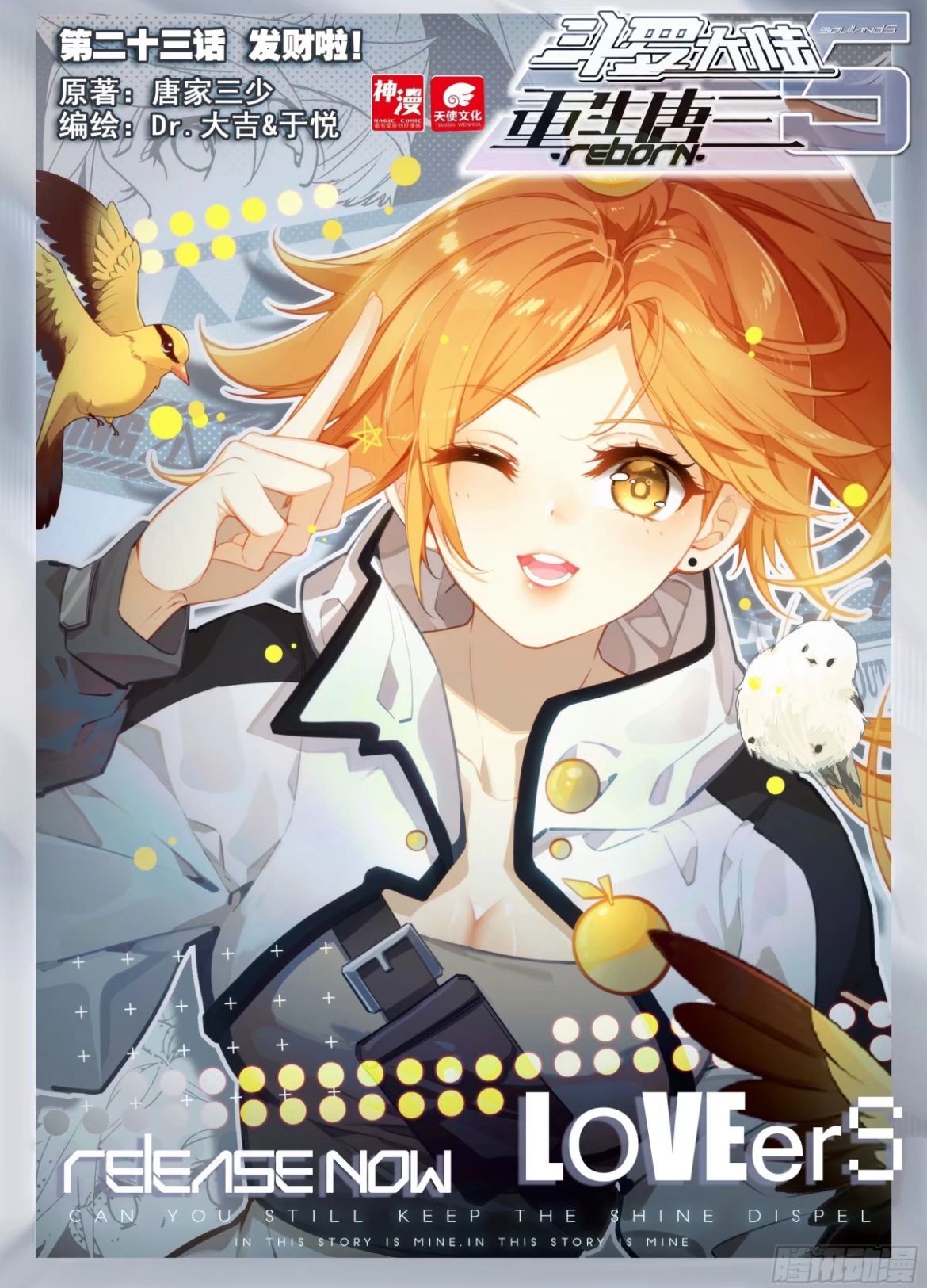 斗罗大陆5重生唐三