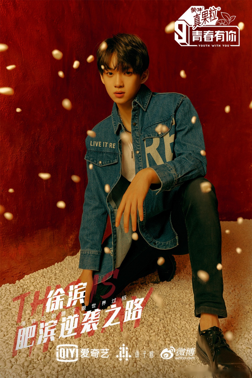 青春有你第三季