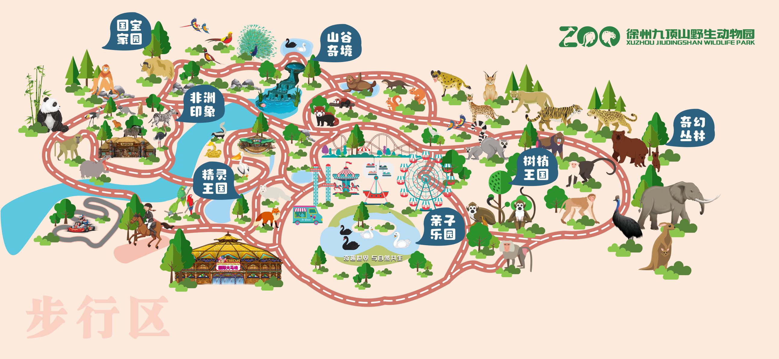 徐州九顶山野生动物园