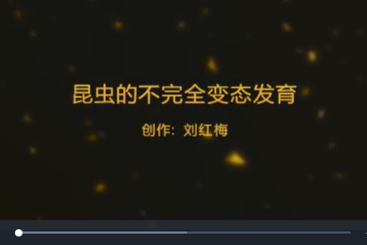 昆虫的不完全变态发育