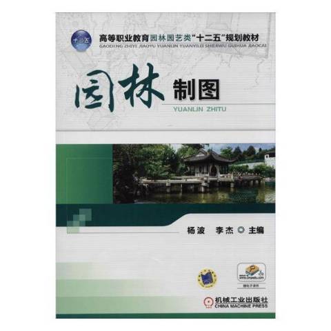 园林制图