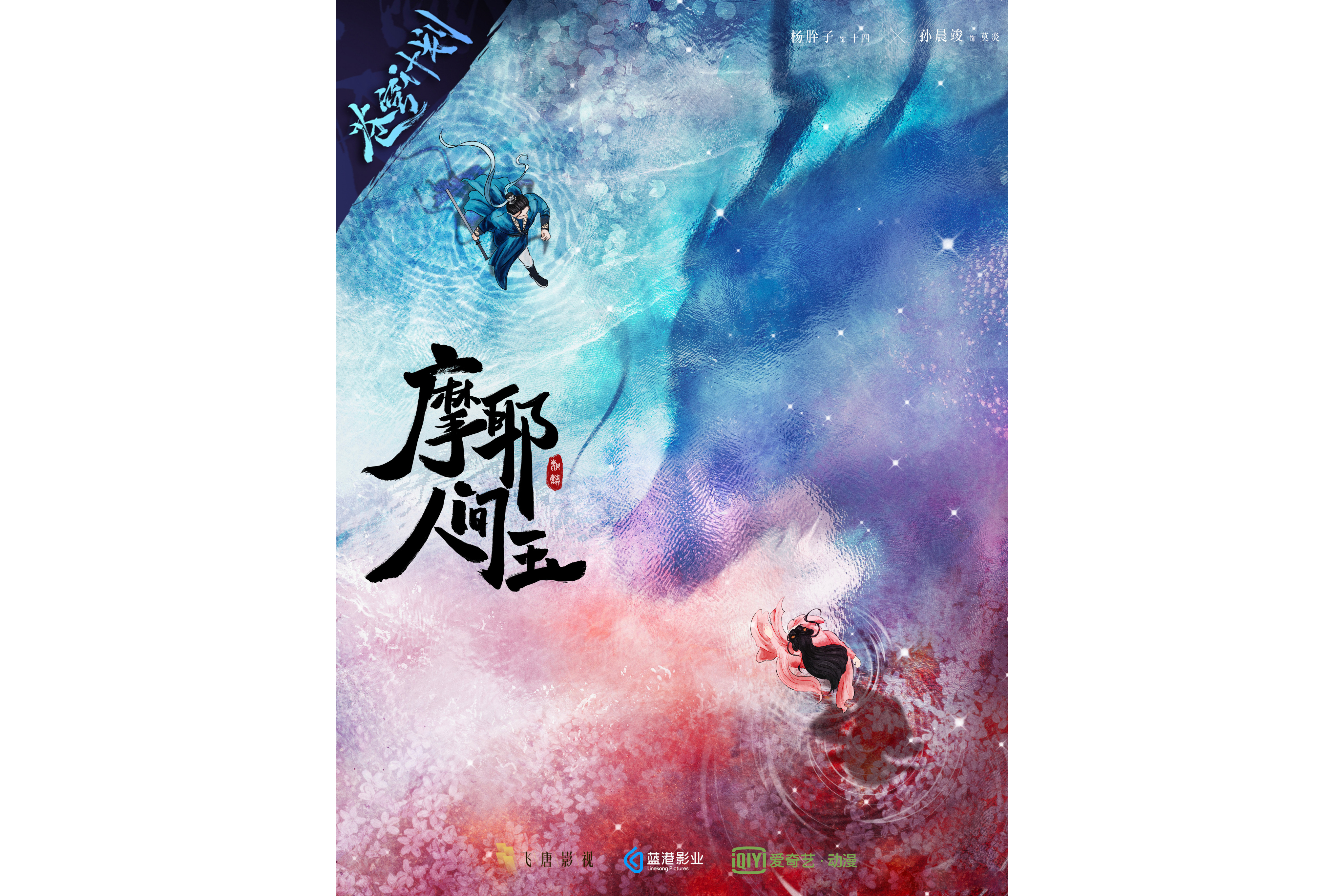 摩耶·人间玉
