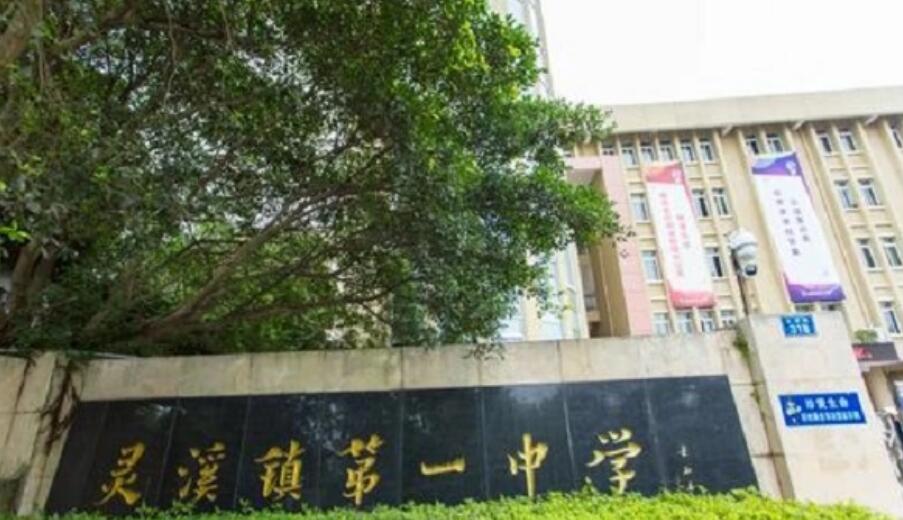  p data-id="gnhgyq3uhn">苍南县灵溪镇第一中学,简称灵溪一中,位于 a