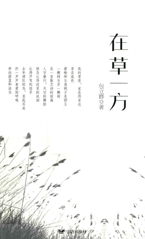 在草一方_百度百科