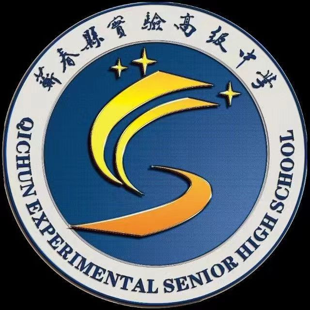 蕲春县城关高中