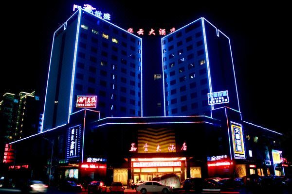 上饶玉山华云酒店