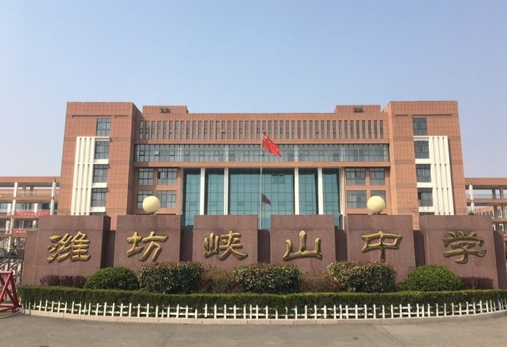 id="53989577">潍坊峡山生态经济开发区 /a>第二中学(简称峡山二中,又