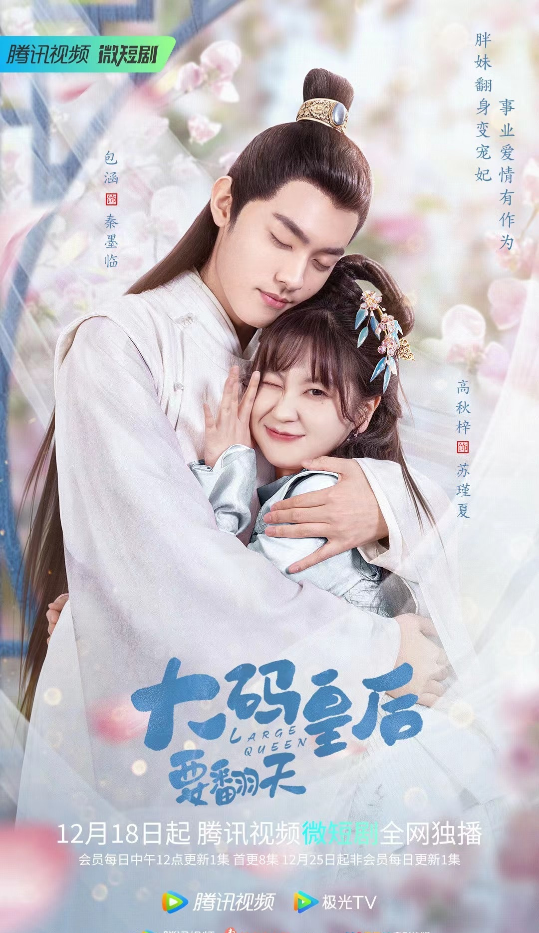 大码皇后要翻天