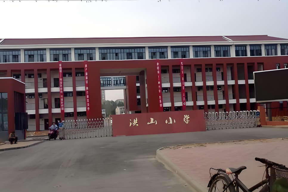 洪山小学