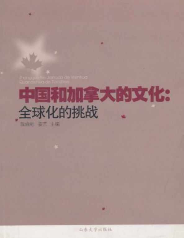 中国和加拿大的文化