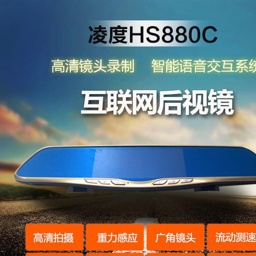  p>凌度hs880c是一款后视镜行车记录仪. /p>