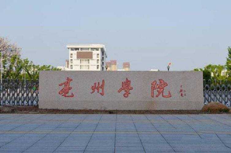 亳州学院