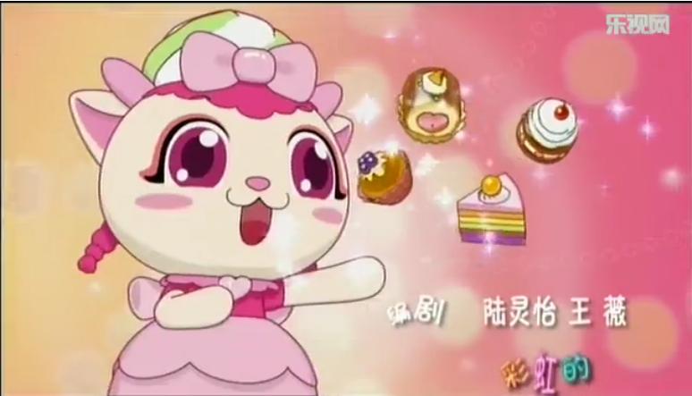 幻变精灵之蛋糕甜心