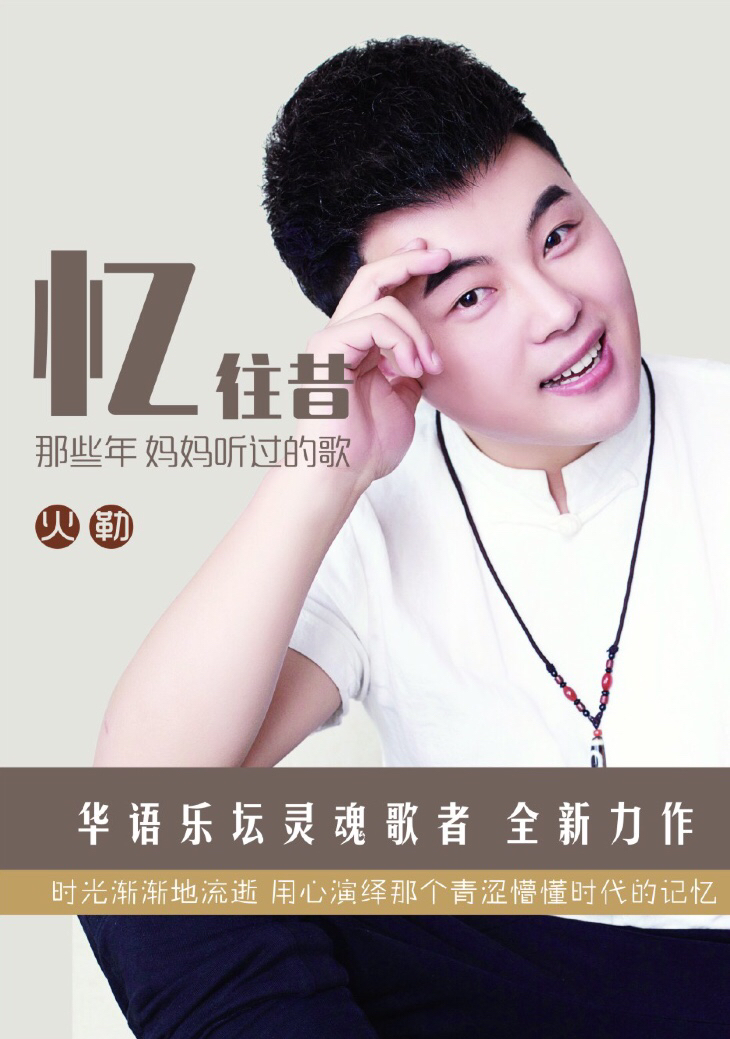  p>火勒,华语男歌手,1988年4月13日出生于 a target="_blank" href="