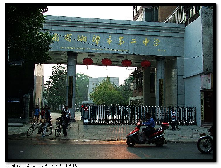 湘潭市第二中学模拟联合国