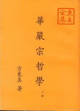 方东美_百度百科