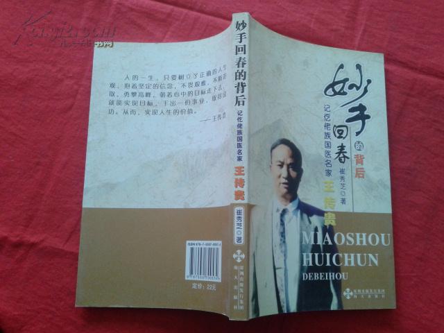 妙手回春的背后:记仡佬族国医名家王传贵