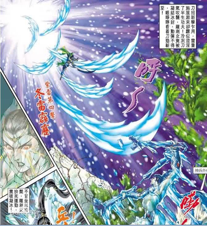 《天子传奇》中的相传乃神界大雷仙为对抗邪神罗刹所创,为项家家传
