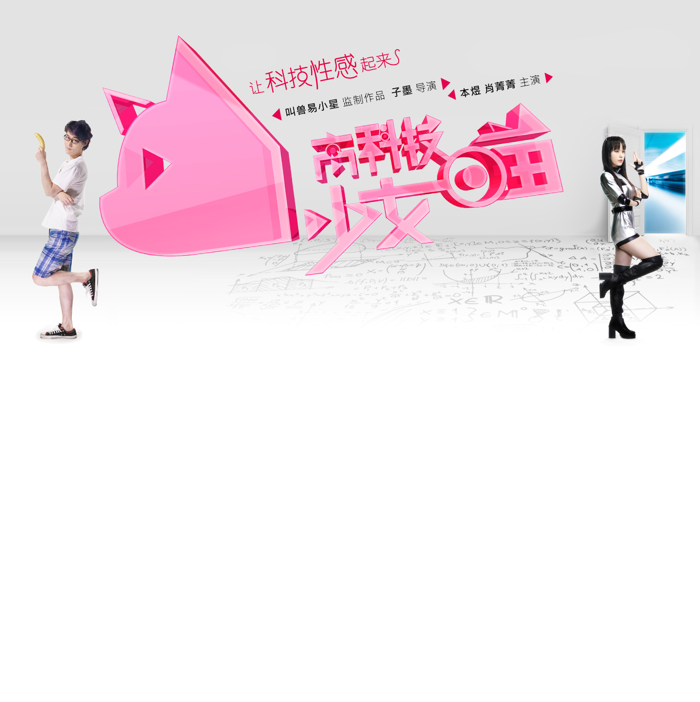 高科技少女喵
