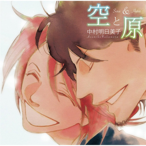 中村明日美子_百度百科
