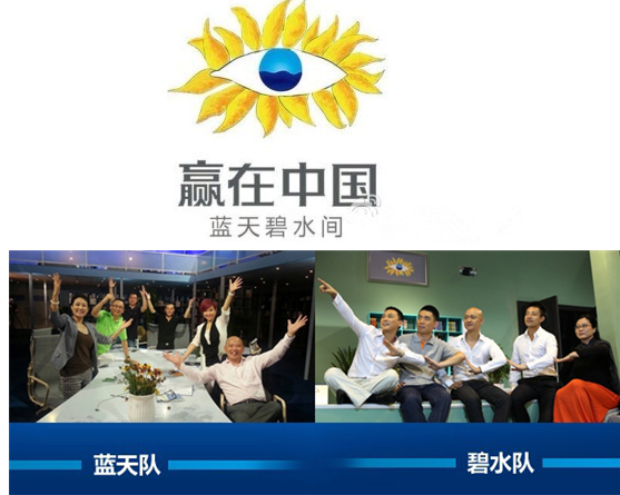 赢在中国蓝天碧水间