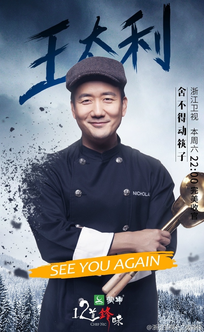 十二道锋味第二季