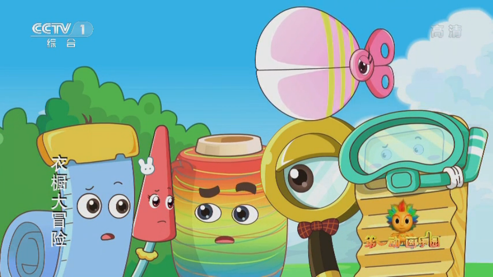 喜喜羊与灰太狼之衣橱大冒险