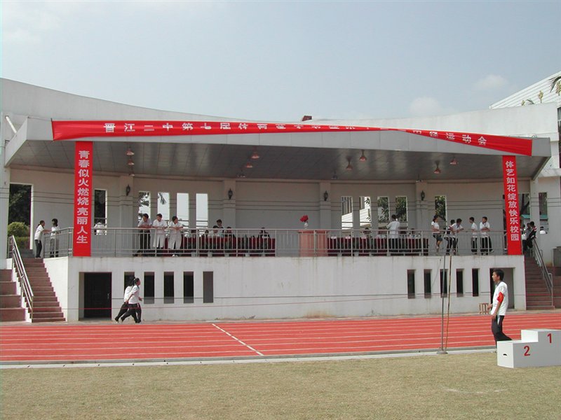 晋江第二中学