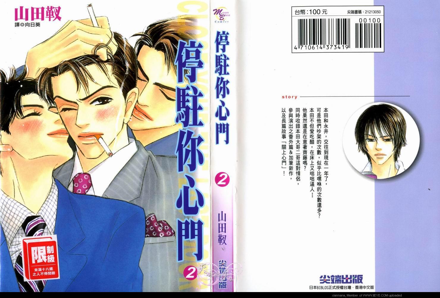  p>日本漫画《关上最后的门》,原作为山田ユギ,这篇是本田家的老三-贤