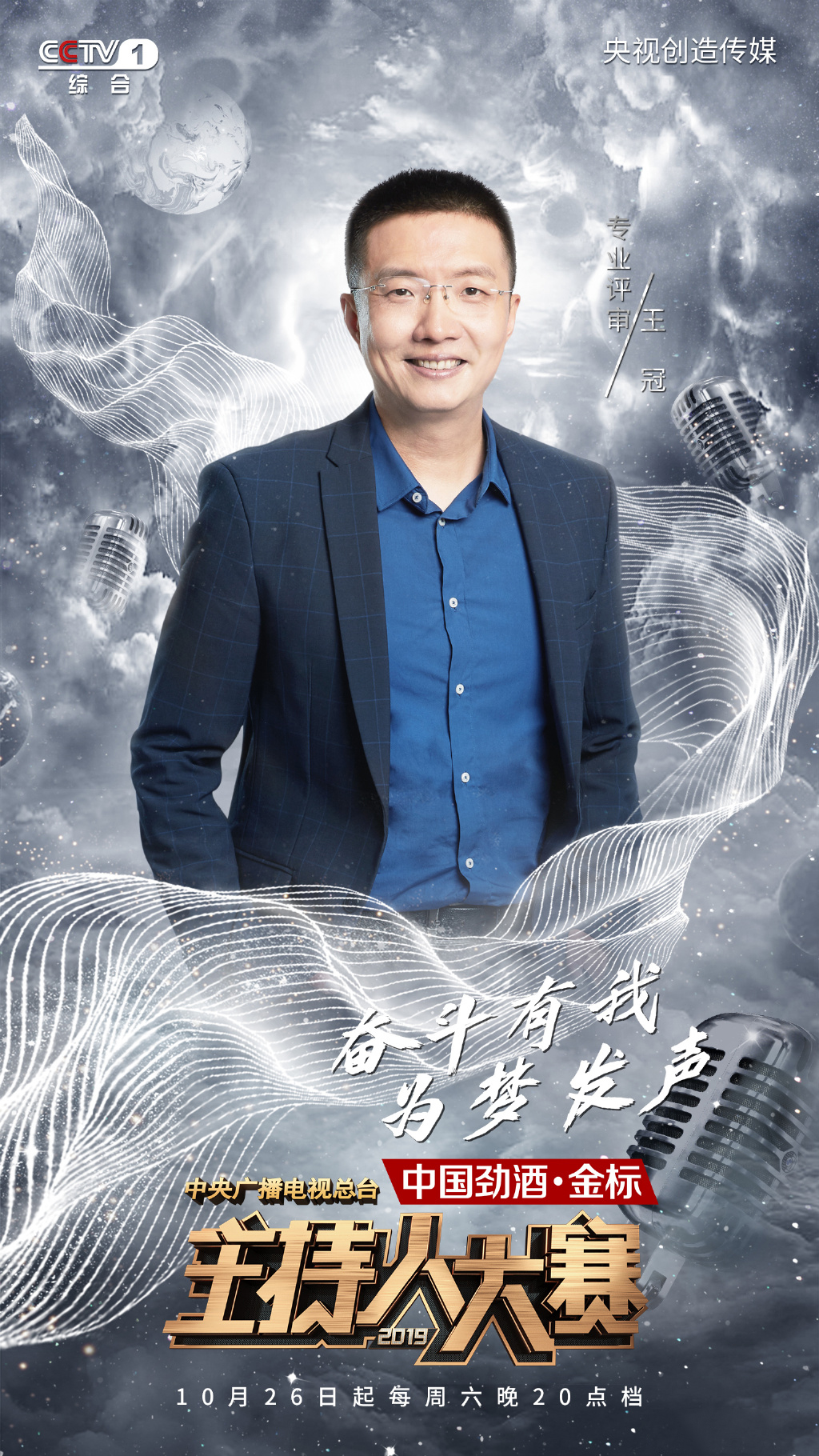 中央广播电视总台2019主持人大赛