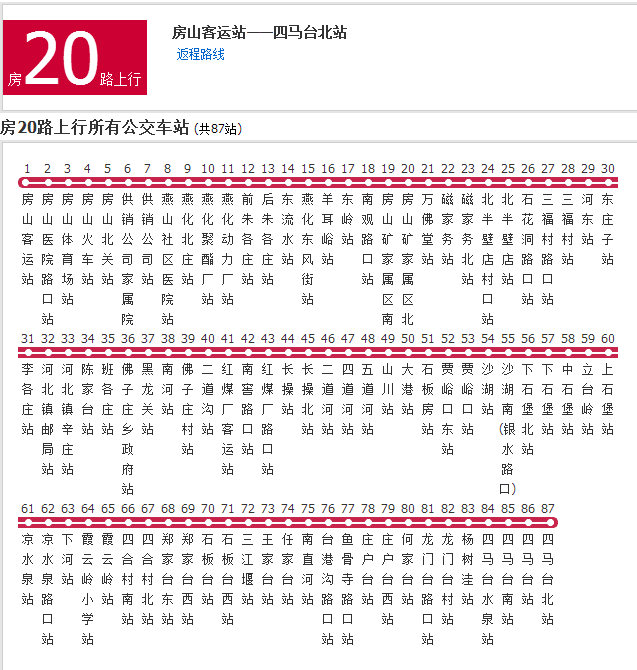北京公交f20路